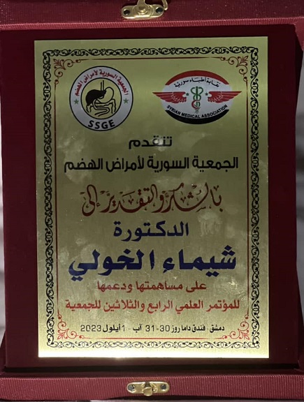 الجمعية-السورية